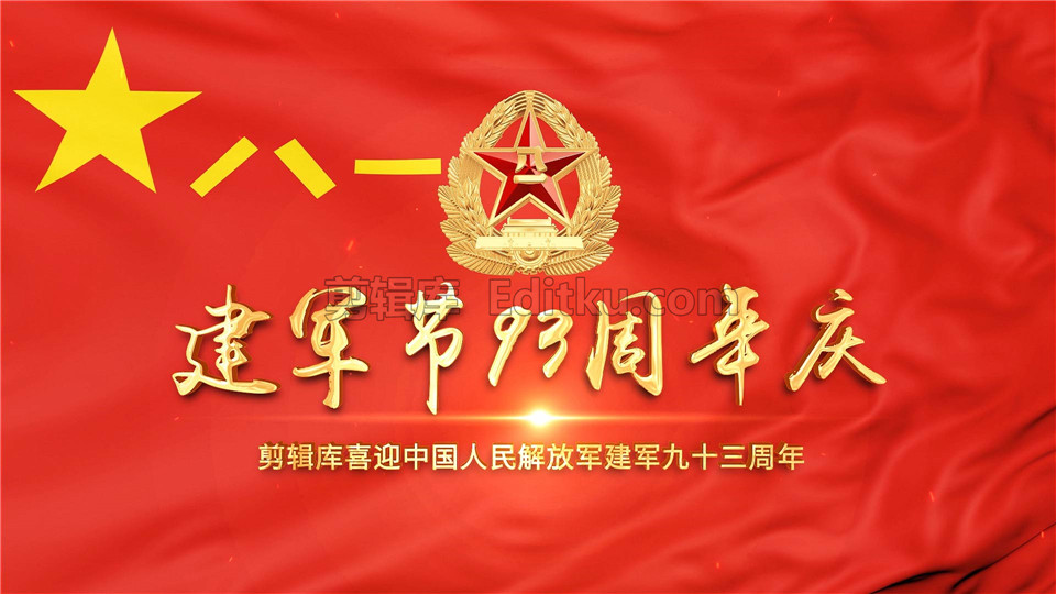 AE模板八一红旗中国人民解放军建军93周年党政片头铁血军魂 第4张
