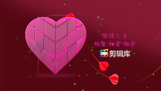 中文PR模板制作七夕情人节视频片头心形粒子线条动画
