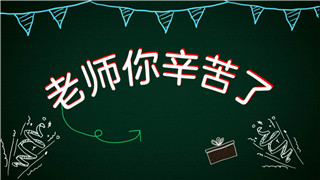 中文AE模板教室黑板粉笔艺术绘画学生庆祝教师节日宣传视频