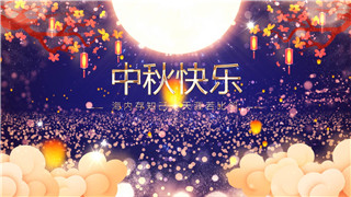 中文AE模板唯美夜景赏月中国传统中秋节月圆人团圆片头动画
