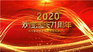 中文AE模板欢度中华人民共和国国庆节71周年主题开场片头动画