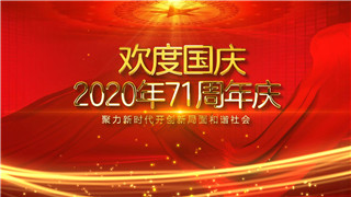 原创PR模板大气中国红七十一周年庆盛世华诞国庆节主题开场动画