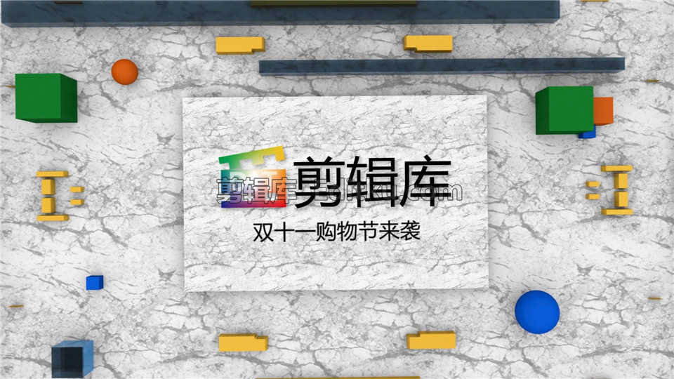 中文AE模板制作三维几何物体11月11日网店商家促销活动节标志动画_第4张图片_AE模板库