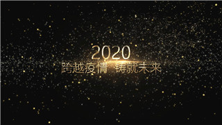 中文AE模板年会大气磅礴金色粒子飘散标题