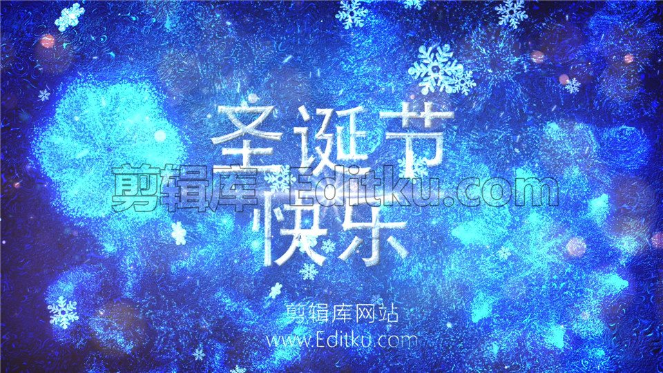 中文AE模板圣诞节雪花冰面飘飞散落寒冷刺骨圣诞祝福_第4张图片_AE模板库