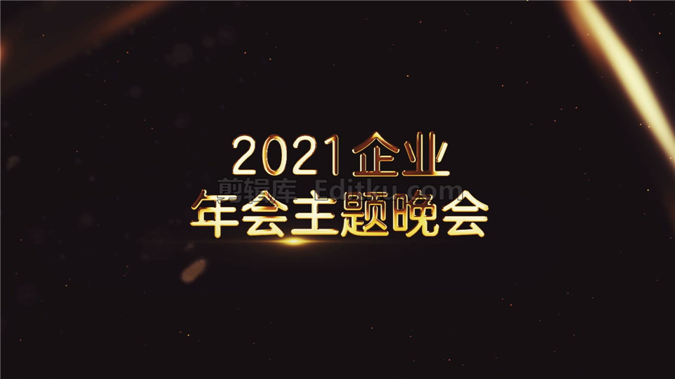 中文AE模板震撼赢战2021牛年公司年会盛典开启金色奢华标题动画_第3张图片_AE模板库