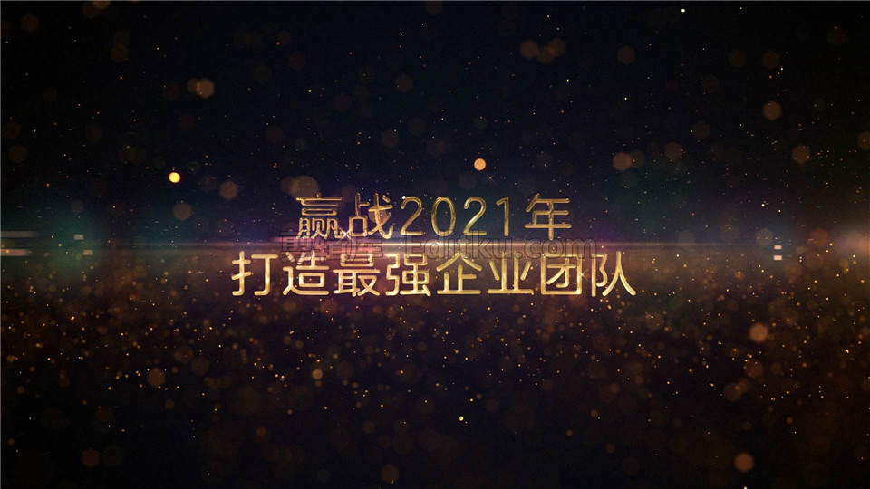 中文AE模板最新实用奢华金色粒子标题2021年度公司晚会图文动画_第1张图片_AE模板库