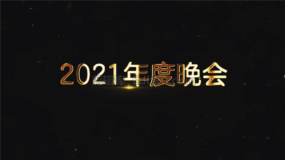 中文AE模板震撼赢战2021牛年公司年会盛典开启金色奢华标题动画_第1张图片_AE模板库