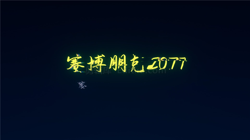 中文AE模板信息损失横向扭曲数字化赛博朋克故障特效标志动画 第2张