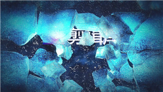 中文PR模板二十四节气冬至冰雪风暴飞舞结冰裂开显现出logo片头展示