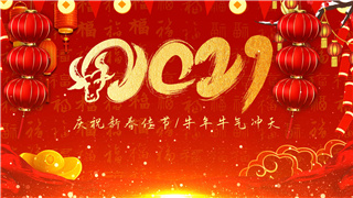 中文AE模板欢度2021年牛年元旦节春节贺岁中国风新年主题片头