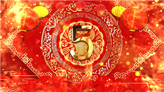 中文AE模板庆祝金牛年元旦节晚会五秒倒计时春节拜年开场动画