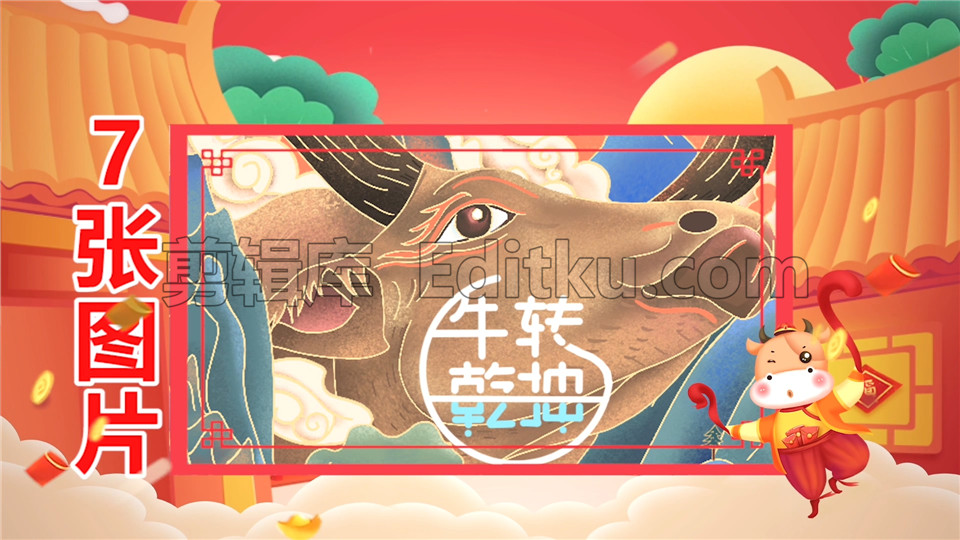 中文PR模板牛年大吉新年祝福红红火火图文展示 第2张