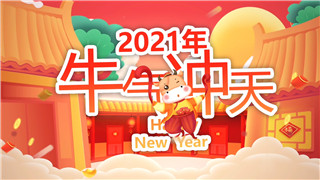 中文PR模板牛年大吉新年祝福红红火火图文展示