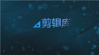 中文PR模板企业信息数据科技光影微尘涂鸦显现logo演绎