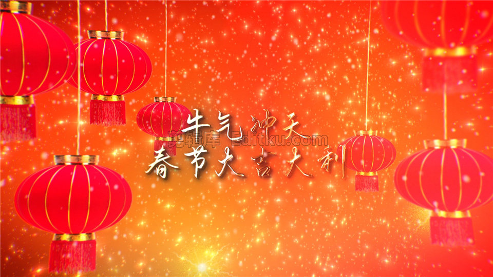 中文AE模板红红火火2021新春佳节牛年新年年会片头标题动画_第1张图片_AE模板库