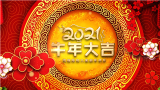 原创AE模板制作2021年恭贺新春牛年新年拜年祝福语晚会开场视频