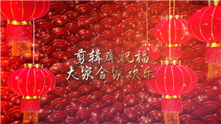 中文PR模板牛年2021年春节新年祝福金牛贺岁新春问候语片头