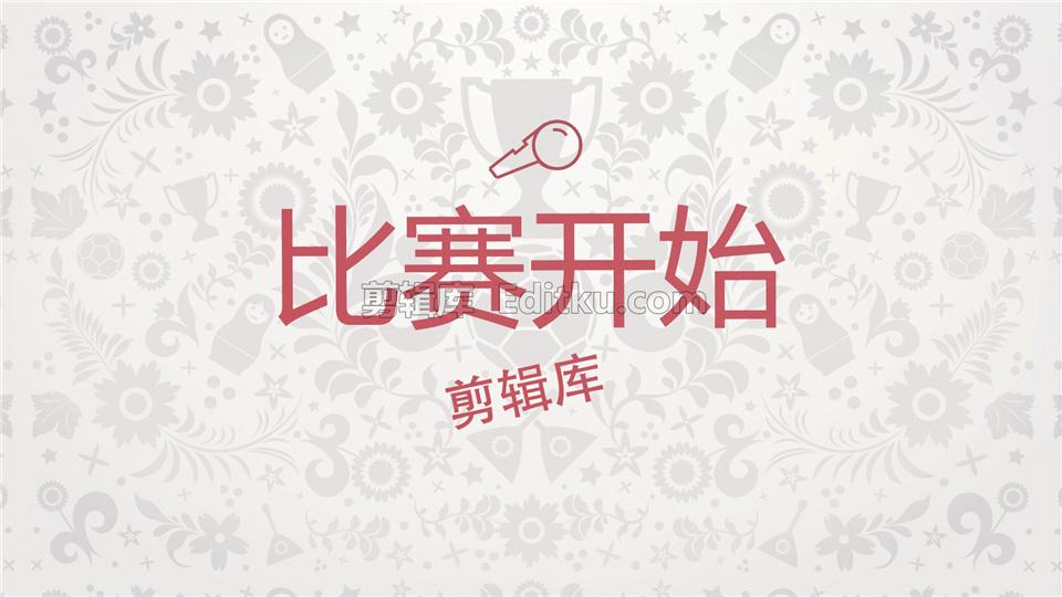 中文AE模板制作足球世界杯比赛主题图文内容幻灯片视频动画效果_第2张图片_AE模板库