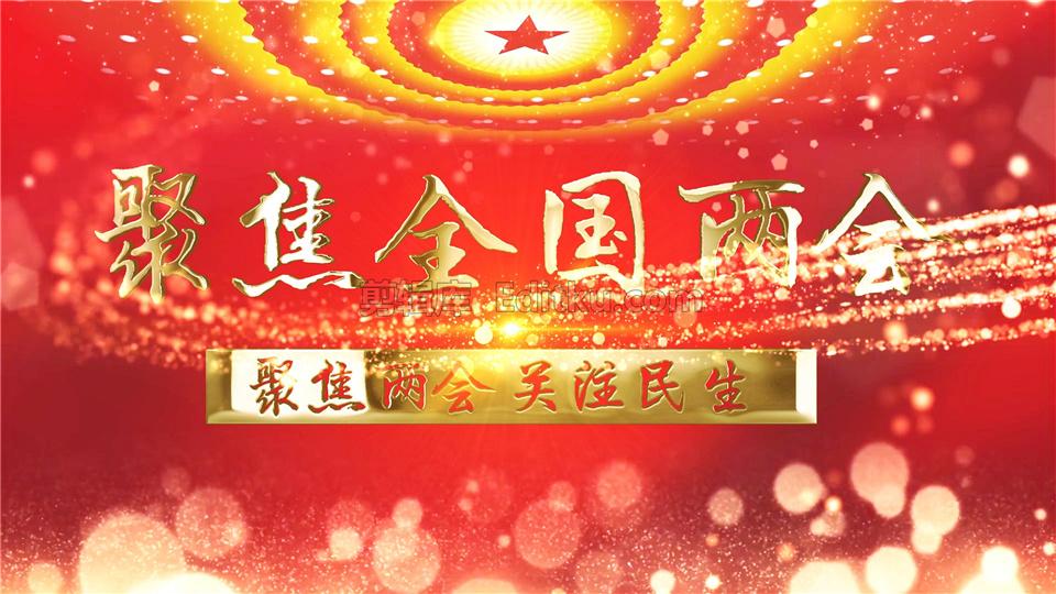 中文AE模板2021年第十三届全国人大四次会议全国两会宣传片头动画_第4张图片_AE模板库