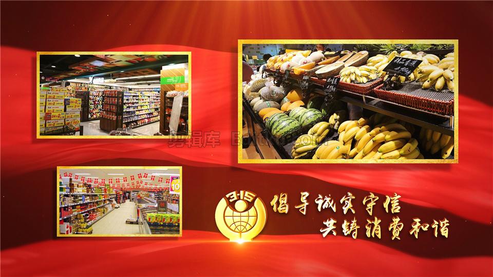 中文AE模板315国际消费者权益日共同营造良好消费环境图文视频动画_第1张图片_AE模板库