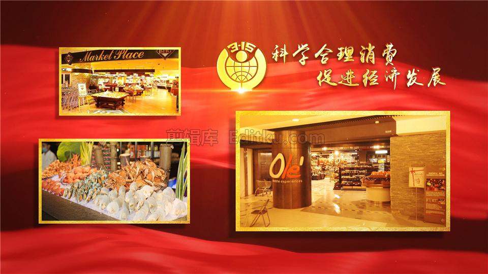中文AE模板315国际消费者权益日共同营造良好消费环境图文视频动画_第3张图片_AE模板库