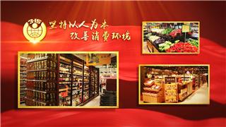 中文AE模板315国际消费者权益日共同营造良好消费环境图文视频动画