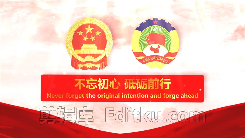 中文PR模板全国两会红色党政丝带飞舞星光璀璨图文展示 第4张