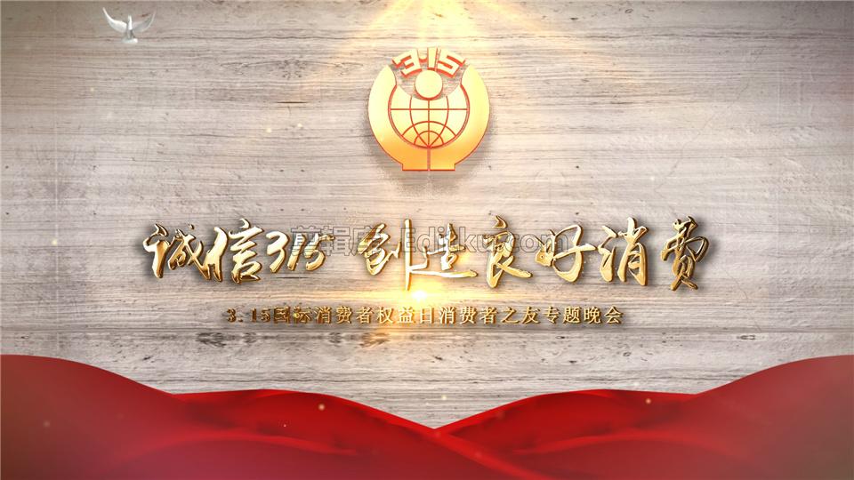 中文AE模板2021年315国际消费者权益日创造诚信经营宣传片头动画 第4张