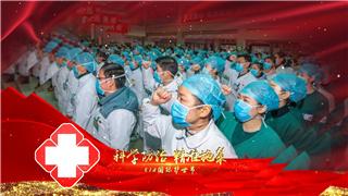 中文AE模板制作震撼2021年512国际护士节医护人员介绍图文动画