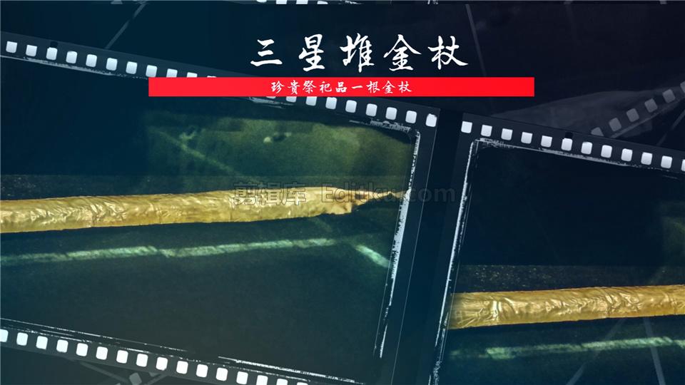 中文AE模板三星堆文明古代遗迹考察发掘精美文物图文介绍动画_第3张图片_AE模板库