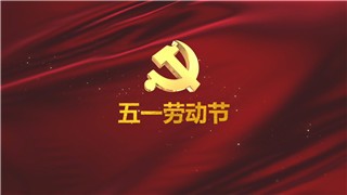 中文PR模板五一劳动节红色党政电子相册展示