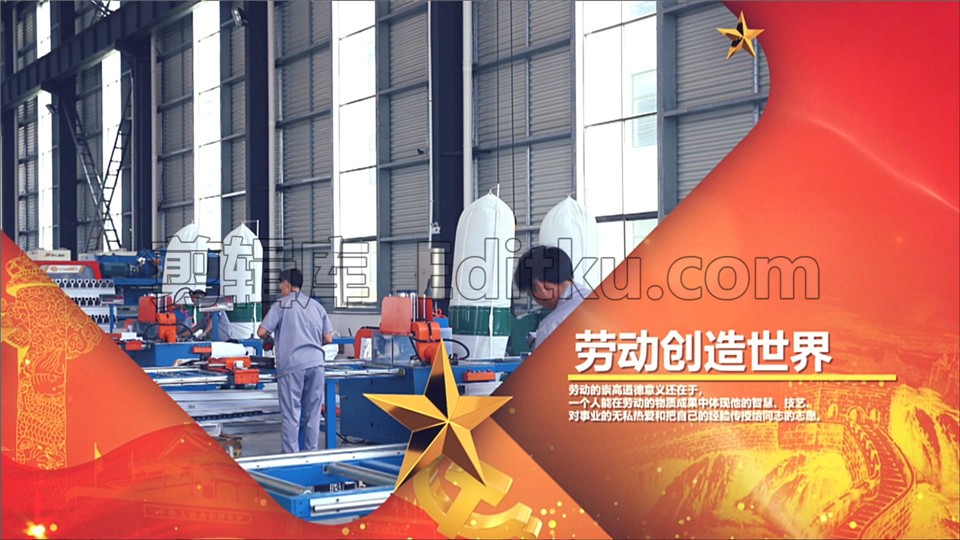 中文PR模板五一劳动节劳模颁奖典礼党政革命记忆图文展示 第3张