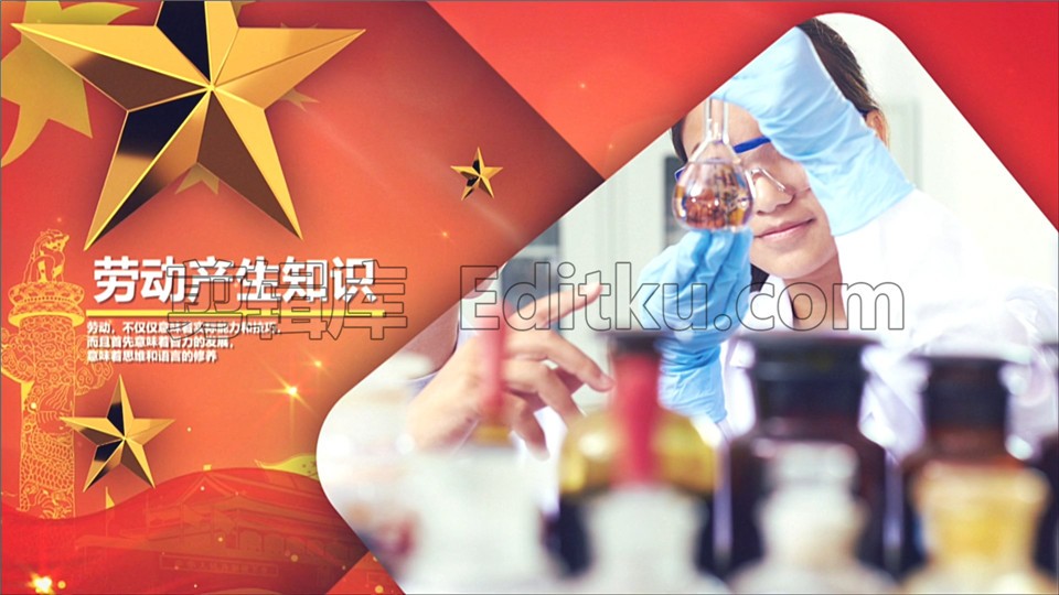 中文PR模板五一劳动节劳模颁奖典礼党政革命记忆图文展示 第2张