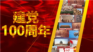 中文AE模板大气2021年建党100周年光辉历程图文动画