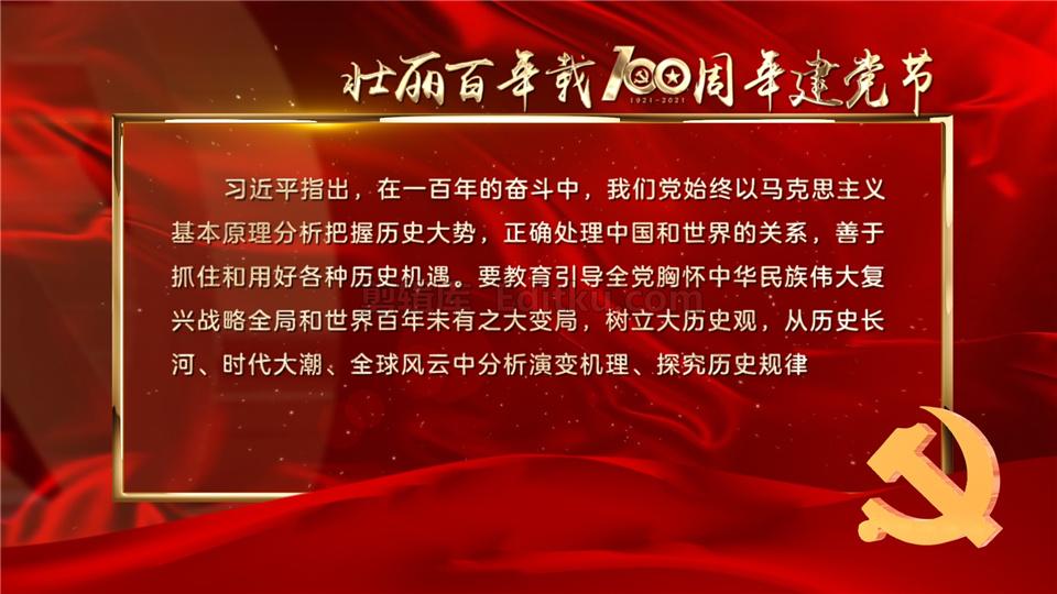 中文PR模板党史学习教育主席发表重要讲话标题动画 第2张