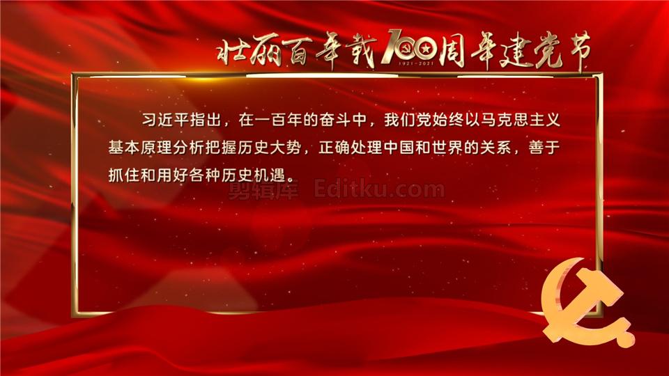 中文PR模板党史学习教育主席发表重要讲话标题动画 第3张