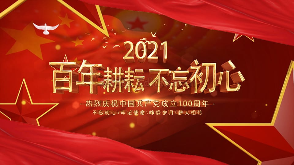 中文AE模板大气2021中国共产党建党一百周年党历标题动画_第2张图片_AE模板库