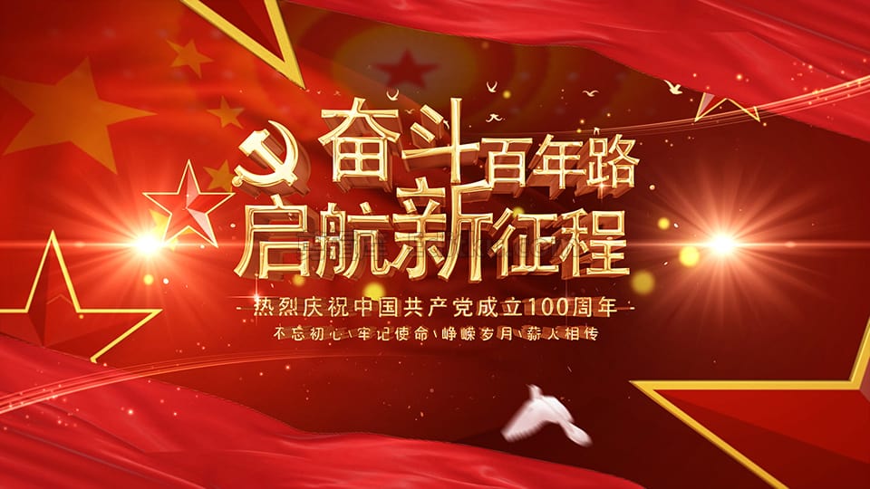 中文AE模板大气2021中国共产党建党一百周年党历标题动画_第1张图片_AE模板库
