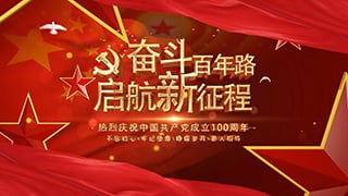 中文PR模板制作喜迎中国建党100周年党政宣传文字动画