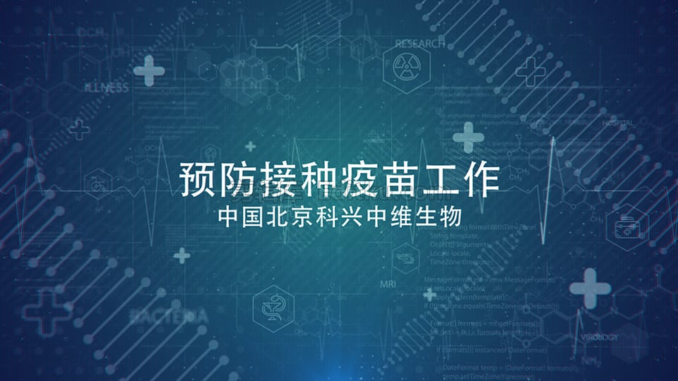 中文AE模板预防接种新型冠状病毒疫苗医疗推广介绍标题动画_第1张图片_AE模板库