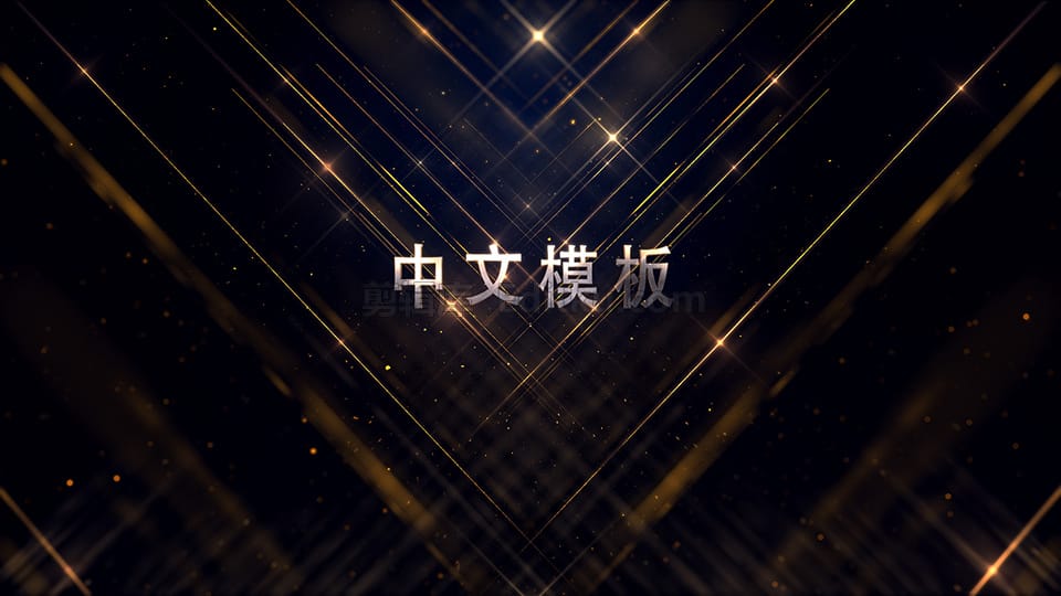 中文AE模板大气颁奖典礼叉光线中展示标题晚会开场动画_第2张图片_AE模板库
