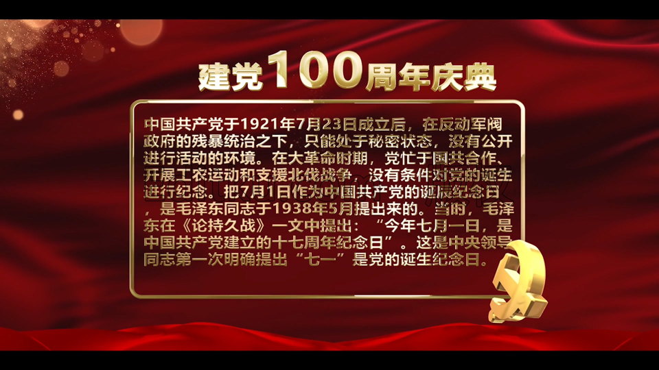 中文PR模板建党100周年鎏金大气威严磅礴党政宣传打字机效果视频字幕 第4张