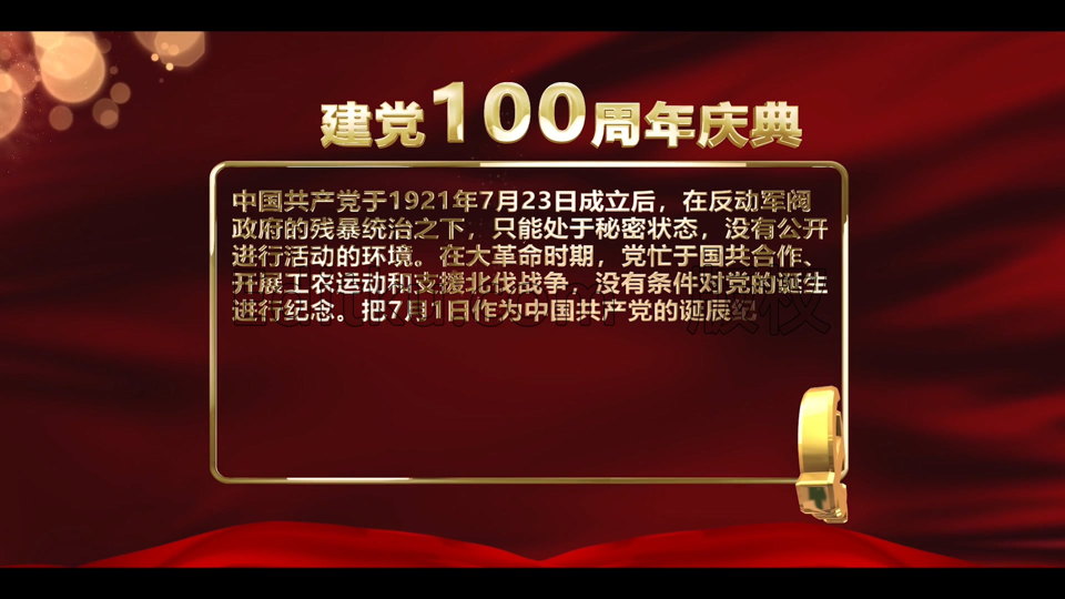 中文PR模板建党100周年鎏金大气威严磅礴党政宣传打字机效果视频字幕 第2张