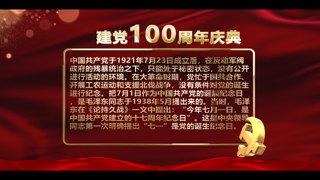 中文PR模板建党100周年鎏金大气威严磅礴党政宣传打字机效果视频字幕