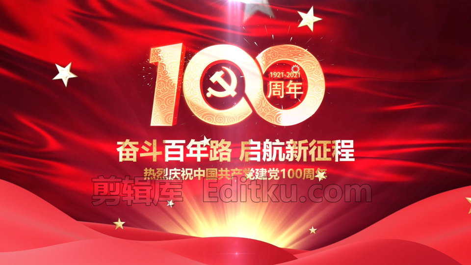 中文PR模板建党100周年鎏金红绸大气磅礴璀璨星光开场片头 第4张