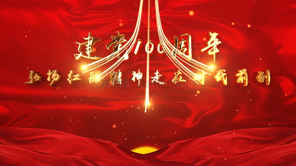 中文AE模板建党节100周年弘扬红船精神走在时代前列片头动画_第1张图片_AE模板库