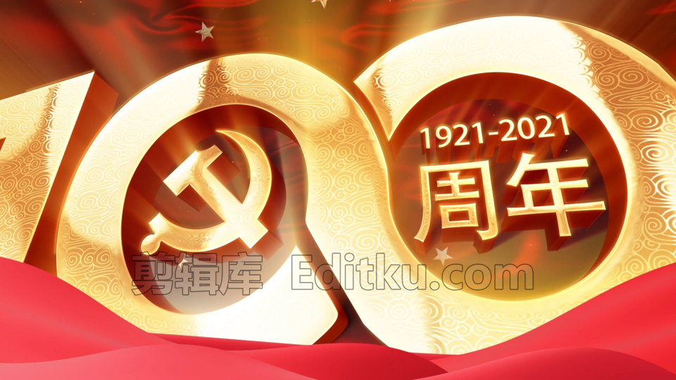中文PR模板建党100周年鎏金红绸大气磅礴璀璨星光开场片头 第3张