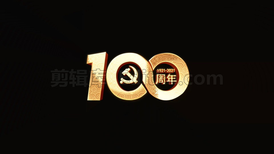 带透明通道建党100周年三维立体大气鎏金璀璨视频动画素材 第4张
