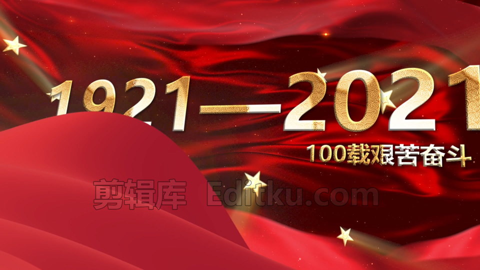 中文PR模板建党100周年鎏金红绸大气磅礴璀璨星光开场片头 第2张